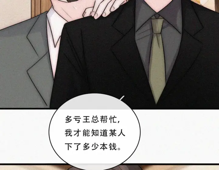 《偏偏宠爱》第176话 夏至图7