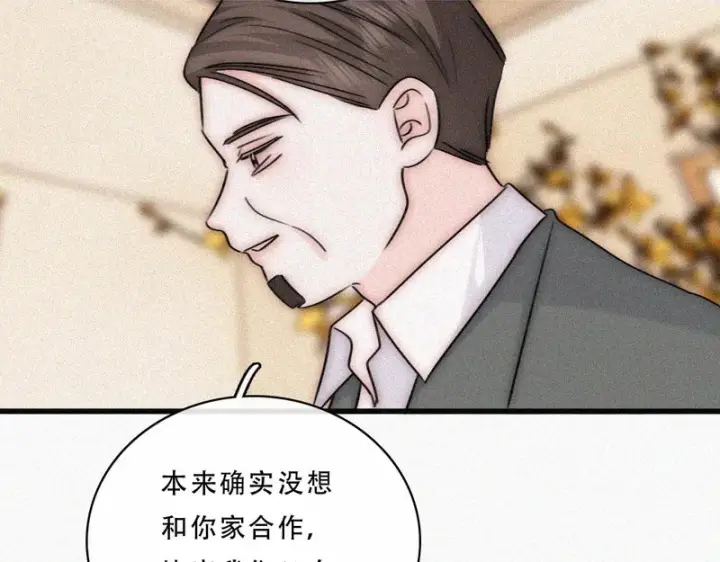 《偏偏宠爱》第176话 夏至图8