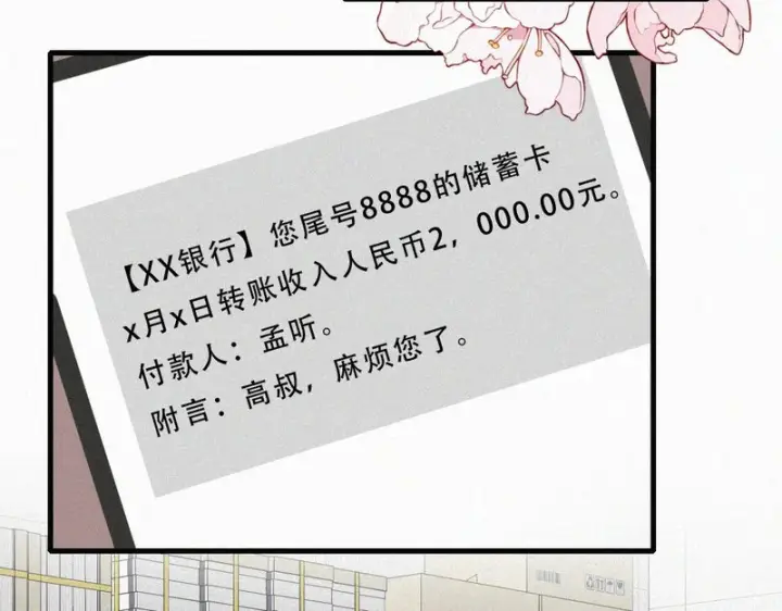 《偏偏宠爱》第177话 暴富图11