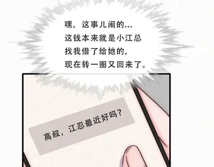《偏偏宠爱》第177话 暴富图13