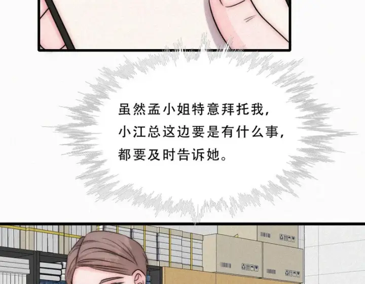 《偏偏宠爱》第177话 暴富图14