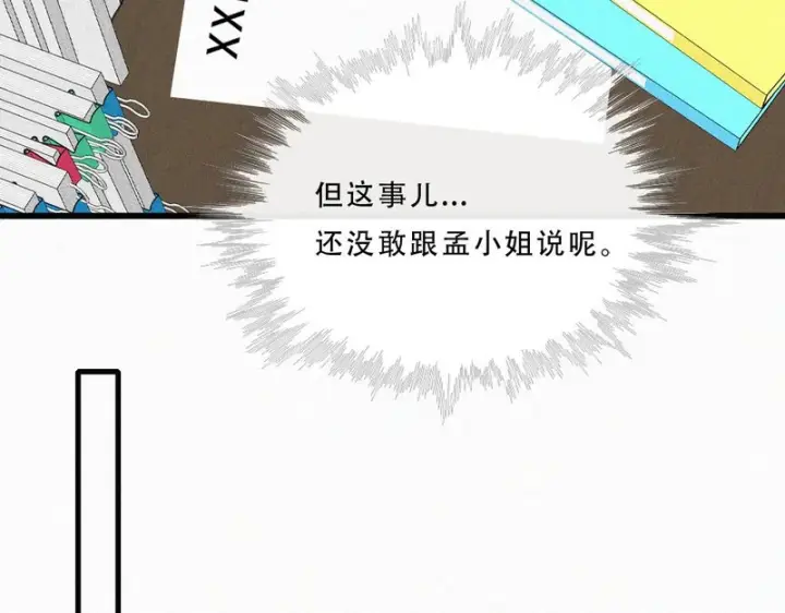 《偏偏宠爱》第177话 暴富图16