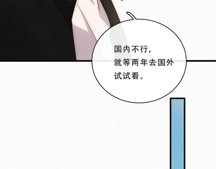 《偏偏宠爱》第177话 暴富图25