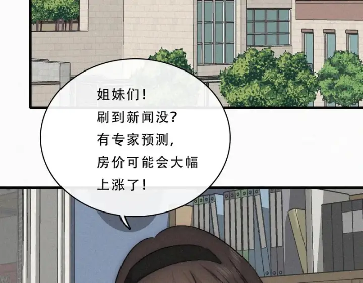 《偏偏宠爱》第177话 暴富图27