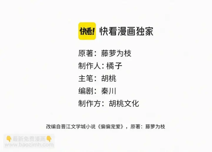《偏偏宠爱》第177话 暴富图4