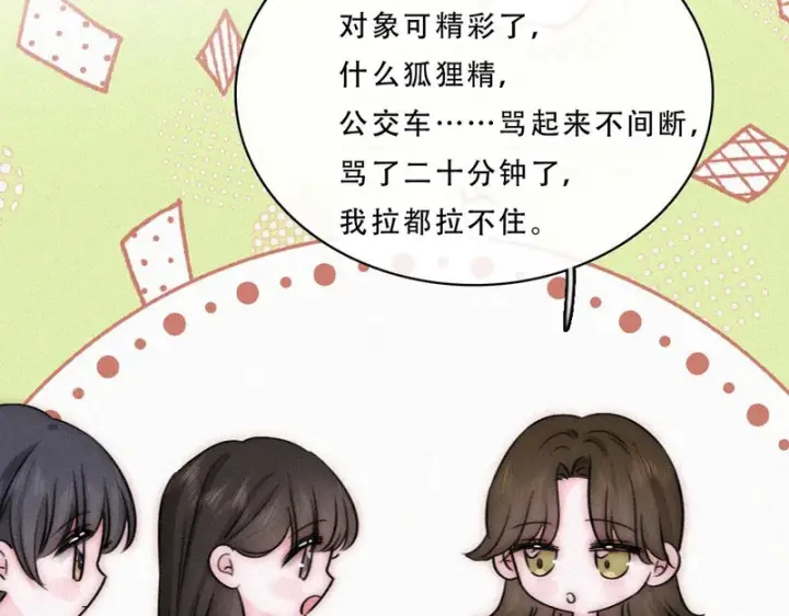 《偏偏宠爱》第177话 暴富图66