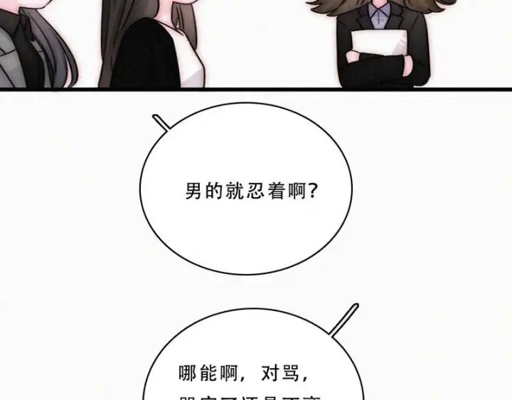 《偏偏宠爱》第177话 暴富图67