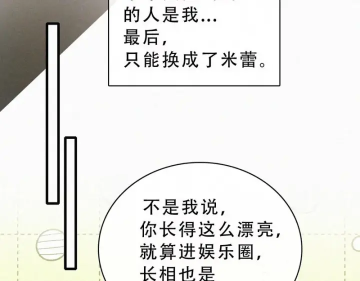 《偏偏宠爱》第178话 谣言图16
