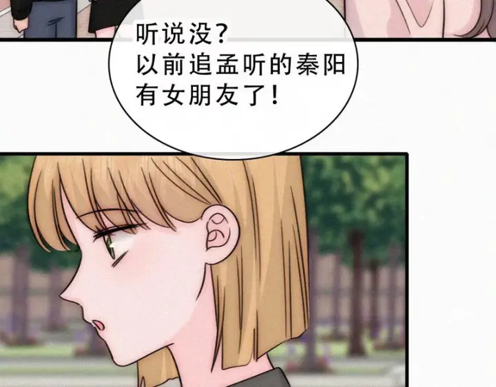 《偏偏宠爱》第178话 谣言图32