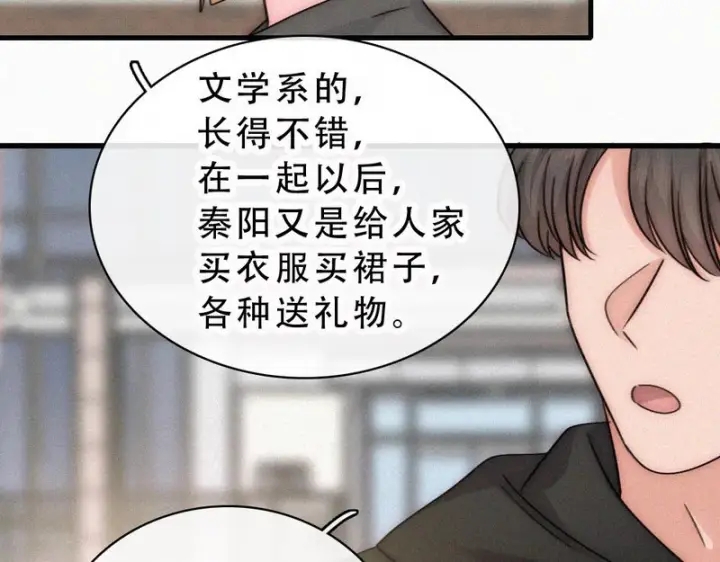 《偏偏宠爱》第178话 谣言图33