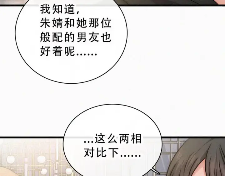 《偏偏宠爱》第178话 谣言图34