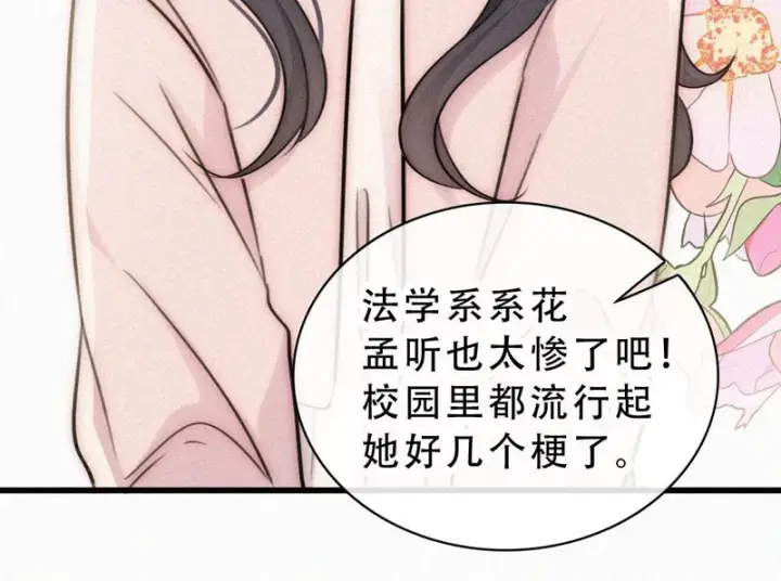 《偏偏宠爱》第178话 谣言图37
