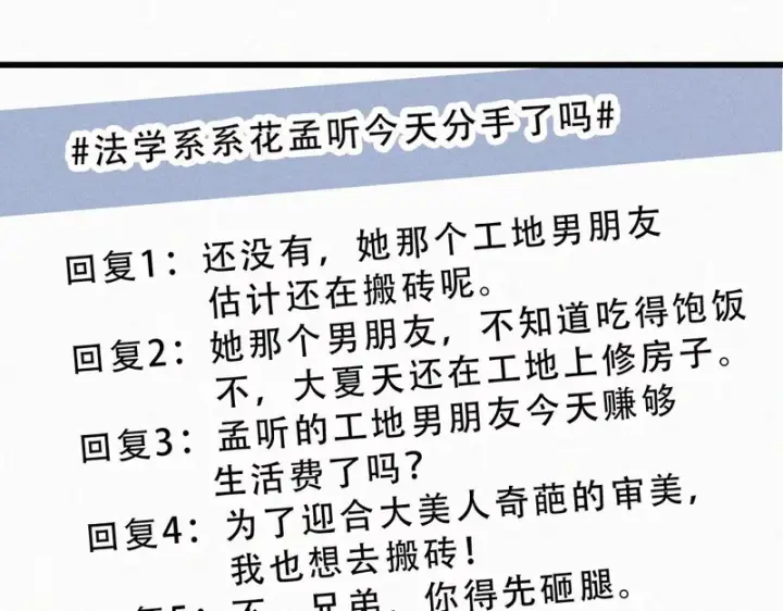 《偏偏宠爱》第178话 谣言图40