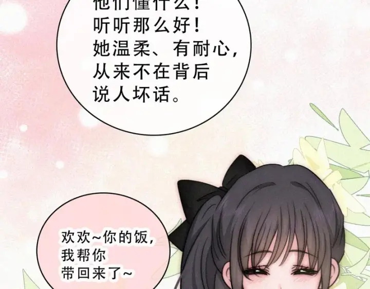 《偏偏宠爱》第178话 谣言图44