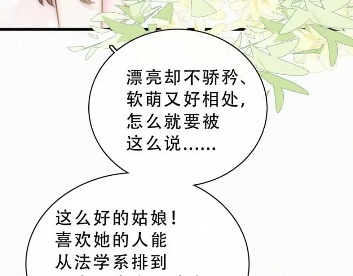《偏偏宠爱》第178话 谣言图46