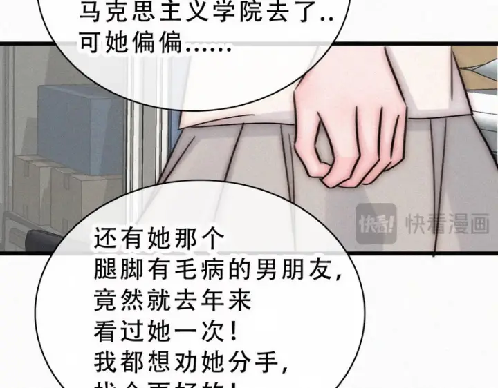 《偏偏宠爱》第178话 谣言图47