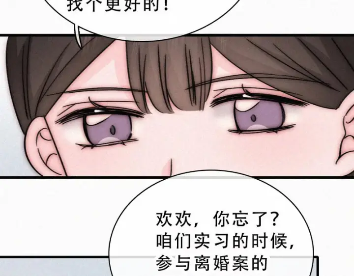 《偏偏宠爱》第178话 谣言图48