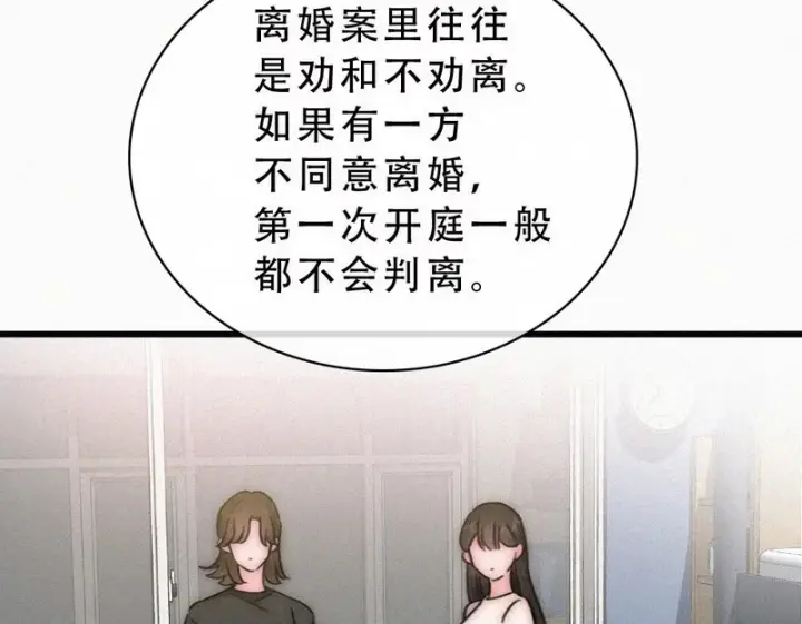 《偏偏宠爱》第178话 谣言图50