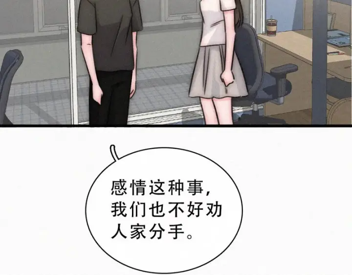 《偏偏宠爱》第178话 谣言图51