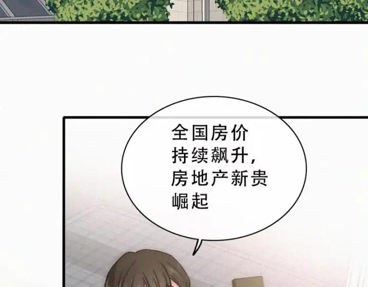 《偏偏宠爱》第178话 谣言图56