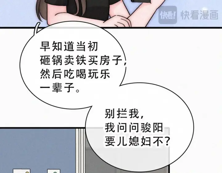 《偏偏宠爱》第178话 谣言图59