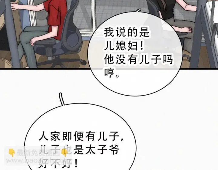 《偏偏宠爱》第178话 谣言图62