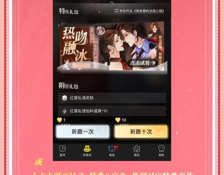 《偏偏宠爱》特典公开：4月17日 海边火辣度假重温求婚现场图23