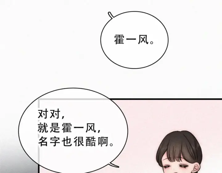 《偏偏宠爱》第179话 新贵图10