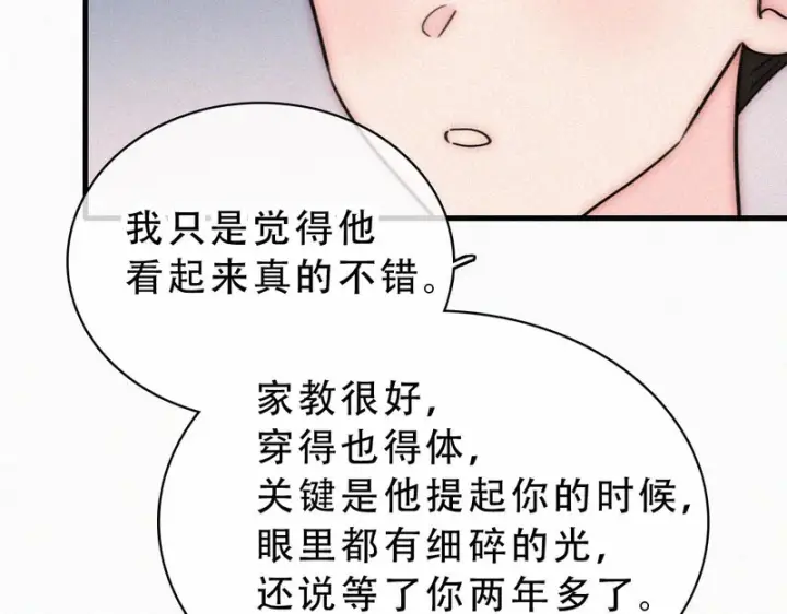 《偏偏宠爱》第179话 新贵图19