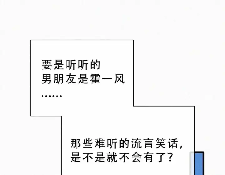 《偏偏宠爱》第179话 新贵图25