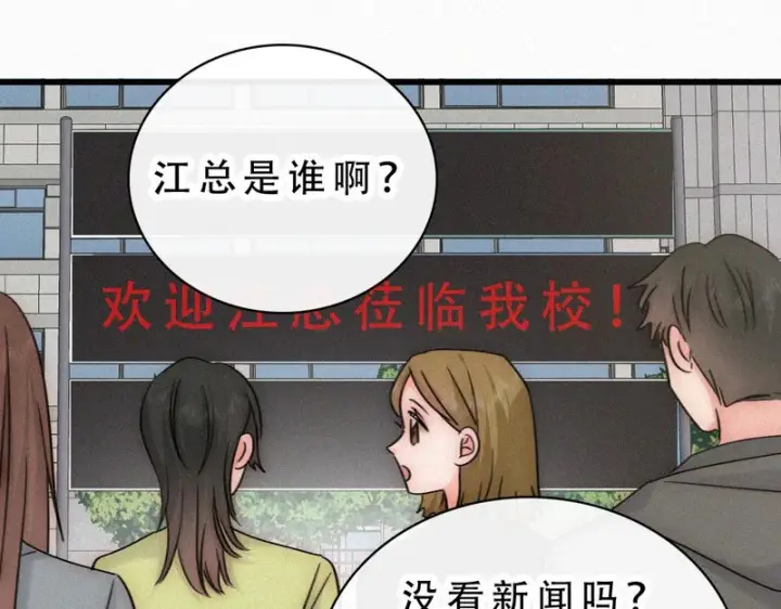 《偏偏宠爱》第179话 新贵图31