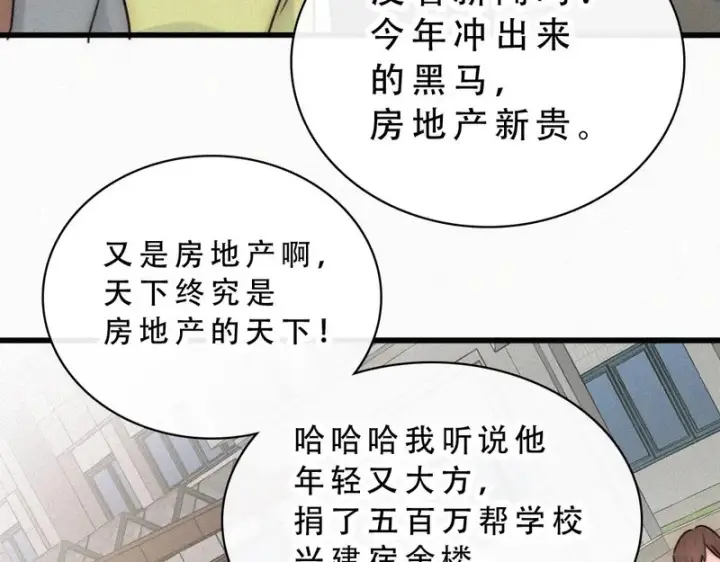 《偏偏宠爱》第179话 新贵图32