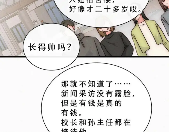 《偏偏宠爱》第179话 新贵图33