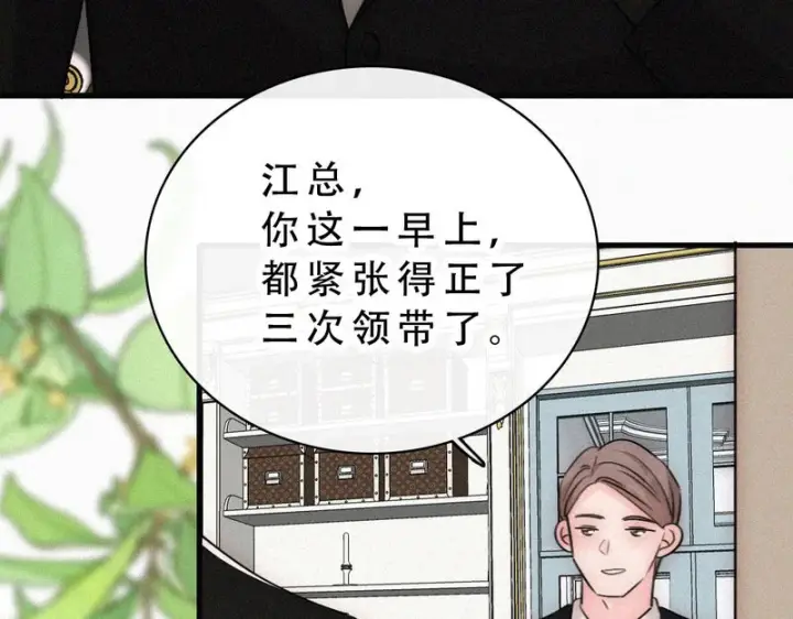 《偏偏宠爱》第179话 新贵图54