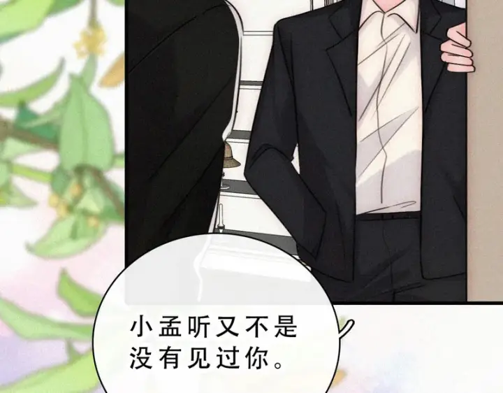 《偏偏宠爱》第179话 新贵图55