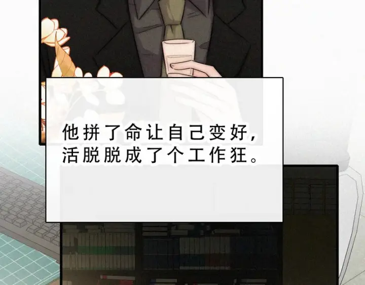 《偏偏宠爱》第179话 新贵图64