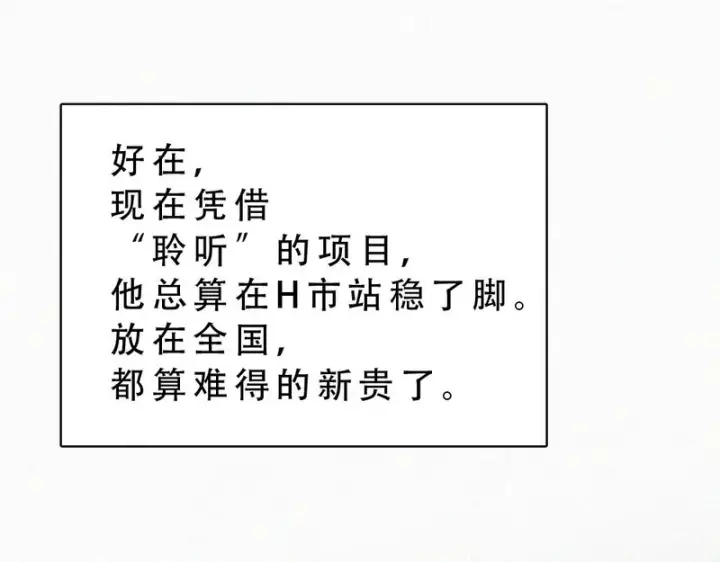 《偏偏宠爱》第179话 新贵图67