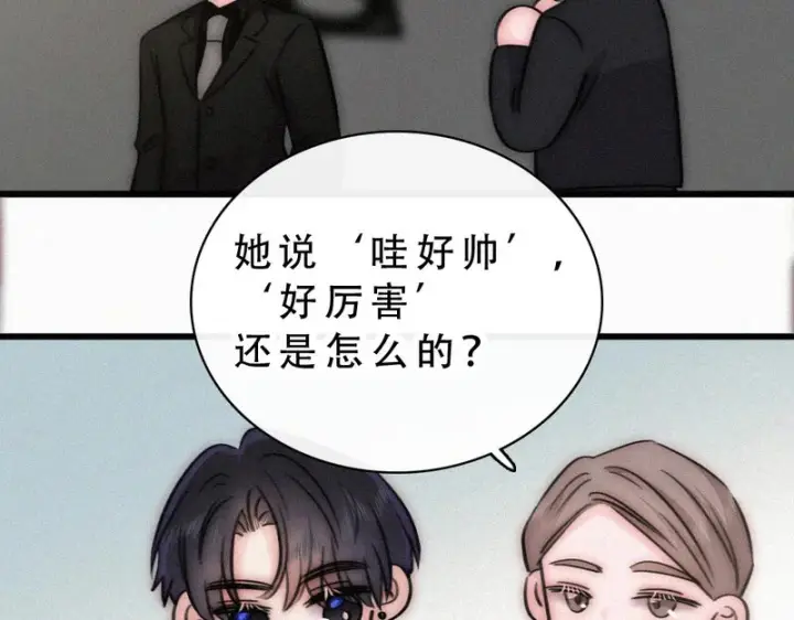 《偏偏宠爱》第179话 新贵图71