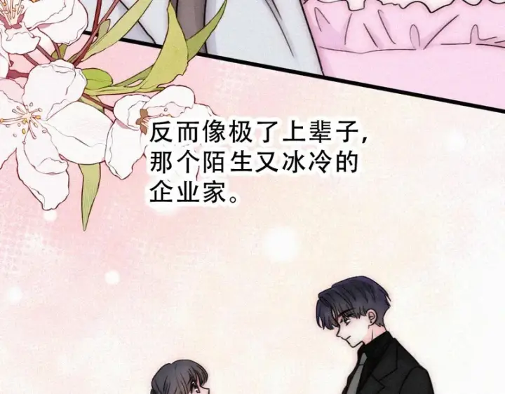《偏偏宠爱》第180话 不亲民图32