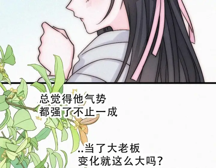 《偏偏宠爱》第180话 不亲民图55