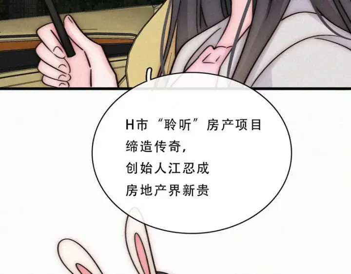 《偏偏宠爱》第181话 养你图15