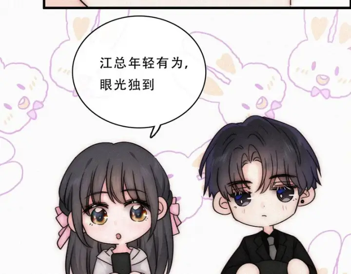 《偏偏宠爱》第181话 养你图20