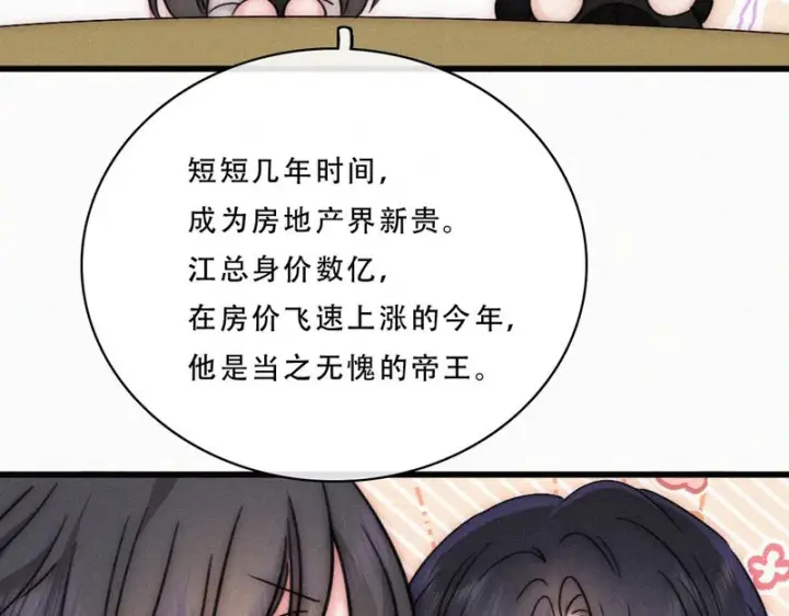 《偏偏宠爱》第181话 养你图21