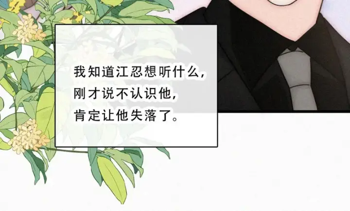 《偏偏宠爱》第181话 养你图24