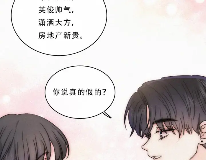 《偏偏宠爱》第181话 养你图29