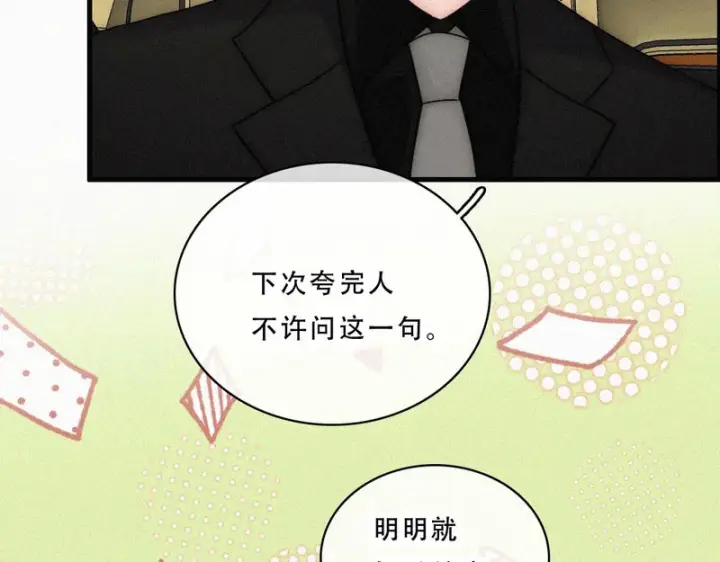 《偏偏宠爱》第181话 养你图33