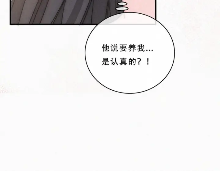 《偏偏宠爱》第181话 养你图47
