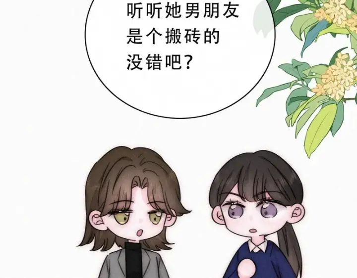 《偏偏宠爱》第182话 都是你的图29
