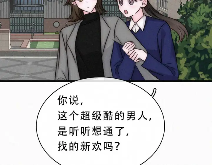 《偏偏宠爱》第182话 都是你的图33