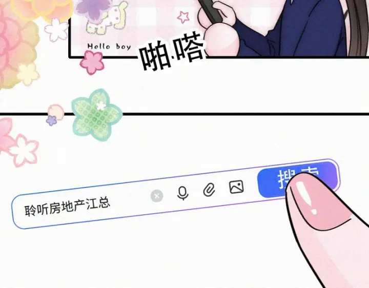 《偏偏宠爱》第182话 都是你的图36